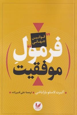 عکس فرمول موفقیت