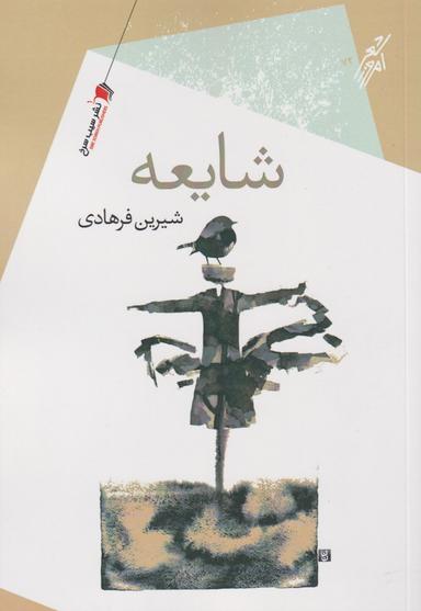 عکس شایعه