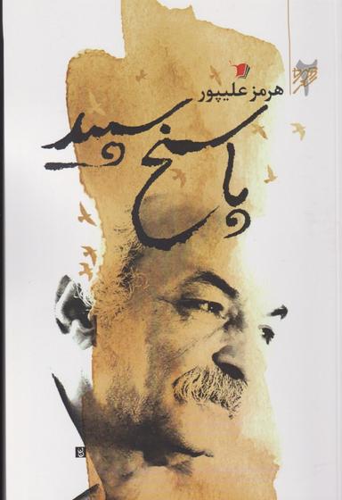 عکس پاسخ سپید