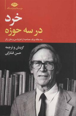 عکس خرد در سه حوزه