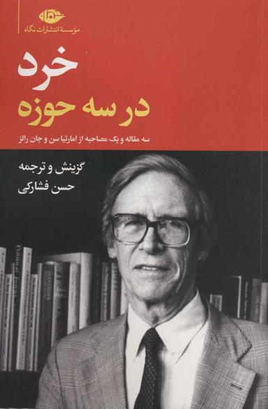 عکس خرد در سه حوزه