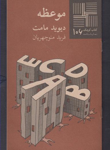 عکس موعظه