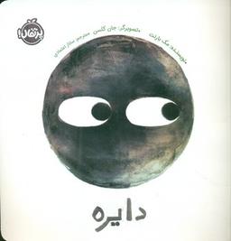 عکس دایره