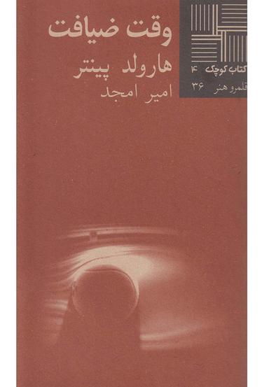 عکس وقت ضیافت