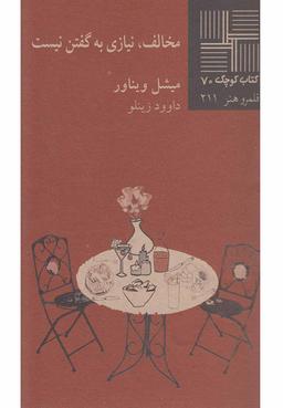 عکس مخالف، نیازی به گفتن نیست