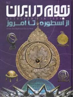 عکس نجوم ایرانی