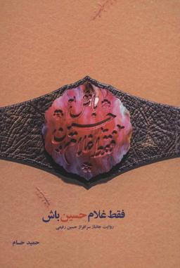 عکس فقط غلام حسین باش