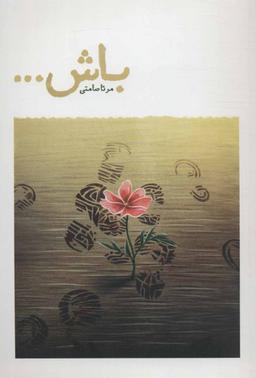 عکس باش…