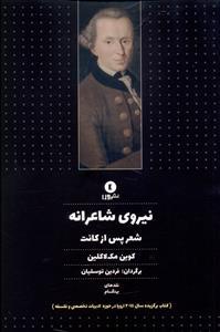 عکس نیروی شاعرانه