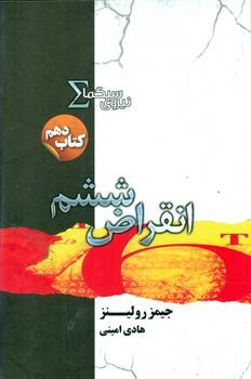 عکس های سری نیروی سیگما کتابسرای تندیس