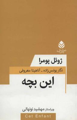 عکس این بچه