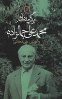 عکس برگزیده آثار محمدعلی جمالزاده