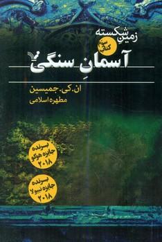 عکس آسمان سنگی