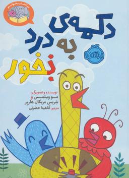 عکس دکمهٔ به درد نخور (بخور)