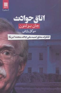 عکس اتاق حوادث