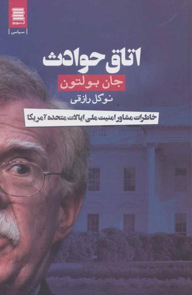 عکس اتاق حوادث