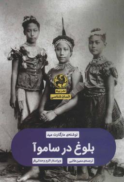 عکس بلوغ در ساموآ