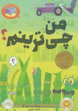عکس من چی‌ترینم؟