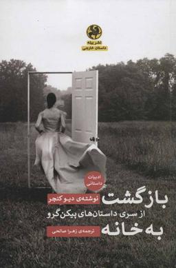 عکس بازگشت به خانه