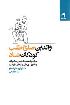 عکس والدین صلح‌طلب، کودکان شاد