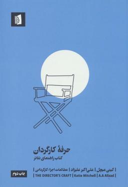 عکس حرفه کارگردان