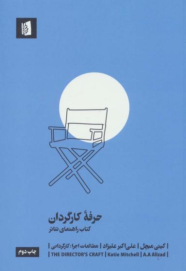 عکس حرفه کارگردان