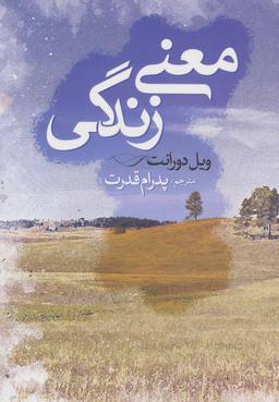 عکس معنی زندگی