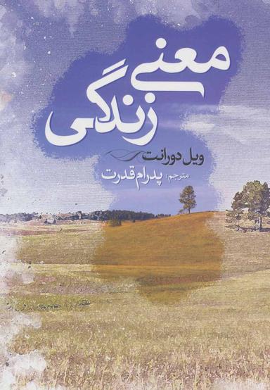 عکس معنی زندگی
