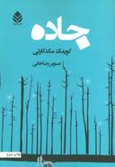عکس جاده