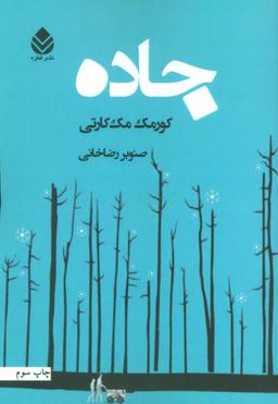 عکس جاده
