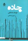 عکس جاده