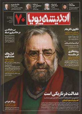 عکس مجله اندیشه پویا ۷۰