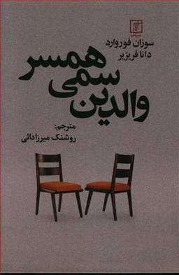 عکس والدین سمی همسر