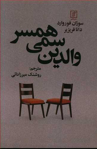 عکس والدین سمی همسر