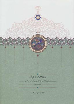 عکس مقالات عارف