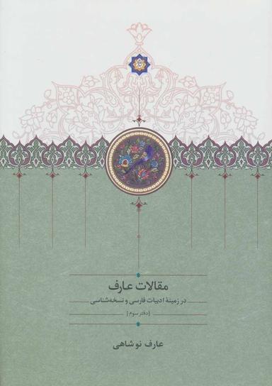عکس مقالات عارف