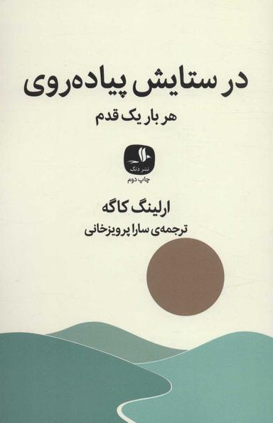 عکس در ستایش پیاده‌روی