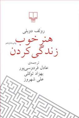 عکس هنر خوب زندگی کردن