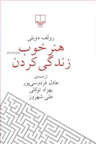عکس هنر خوب زندگی کردن