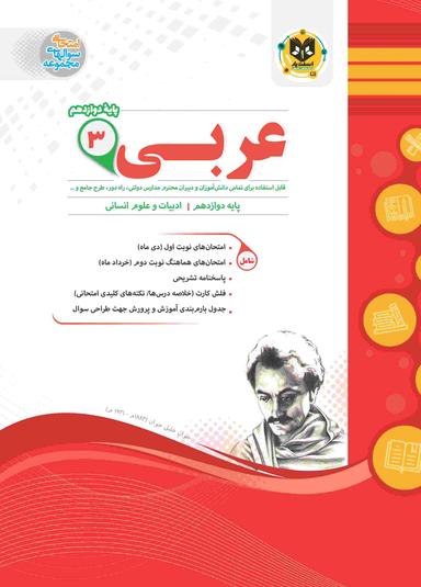 عکس عربی دوازدهم رشته انسانی اسفندیار