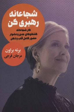 عکس شجاعانه رهبری کن