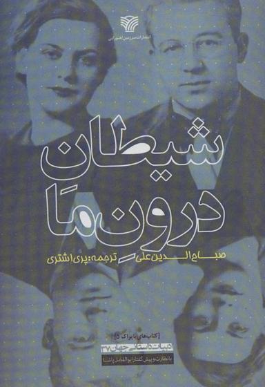 عکس شیطان درون ما