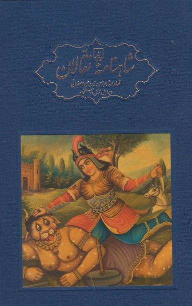 عکس شاهنامه نقالان