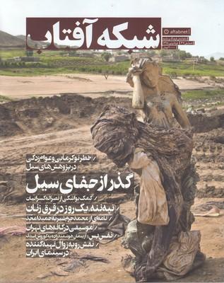 عکس مجله فرهنگ و جامعه (۴۷)