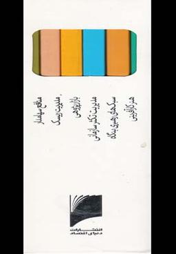 عکس مجموعه ۶ جلدی (منافع سهامدار)