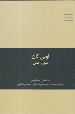 عکس به سوی معماری ۱ لویی کان متون اصلی