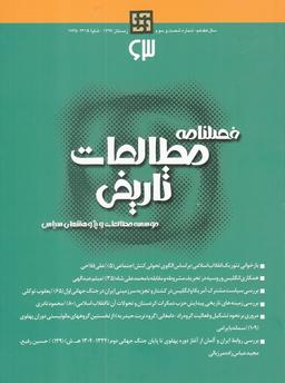 عکس فصلنامه مطالعات تاریخی ۶۳