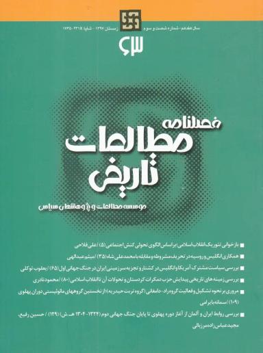 عکس فصلنامه مطالعات تاریخی ۶۳