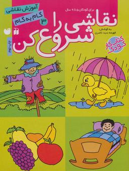 عکس نقاشی را شروع کن