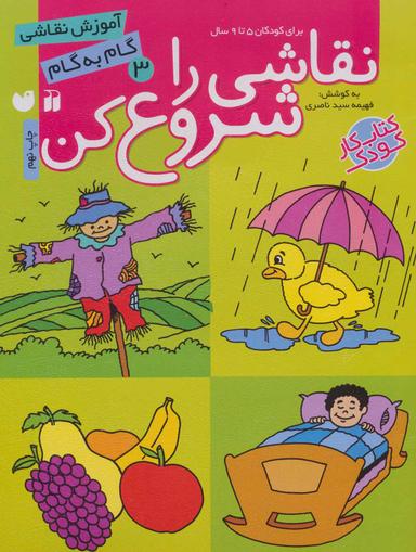 عکس نقاشی را شروع کن